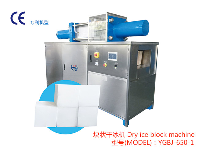 YGBJ-650-1 塊狀干冰機